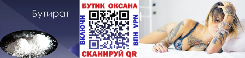 купить  цена  Ясногорск  даркнет состав  БУТИРАТ 99% 