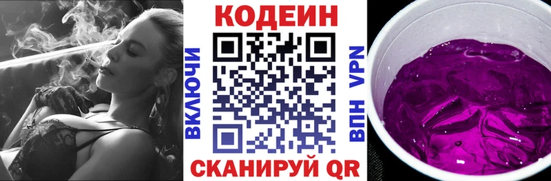 где купить наркоту  MEGA ССЫЛКА  Кодеиновый сироп Lean напиток Lean (лин)  Ясногорск 